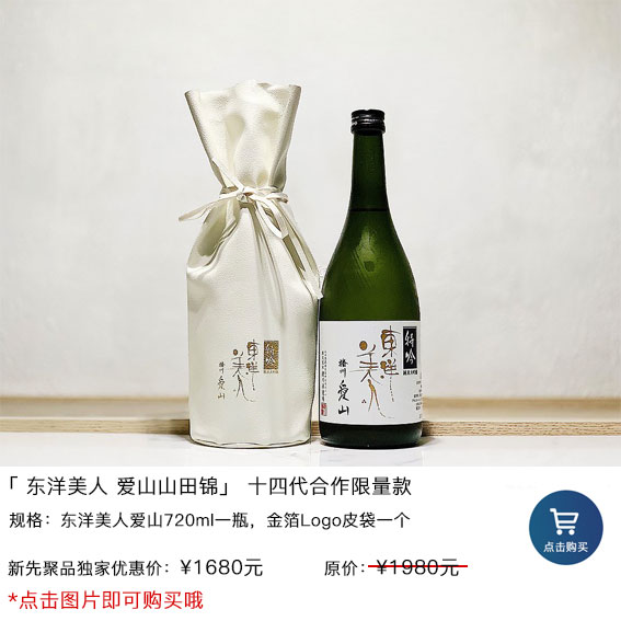 酒王十四代关门弟子 东洋美人纯米大吟酿清酒