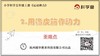 5.4.2《用橡皮筋作动力》重难点提升课程 商品缩略图0