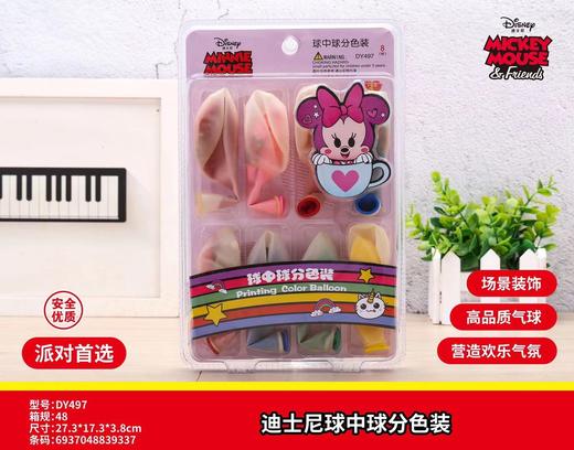 气球套装
（球中球分色装）(DY497) 商品图0