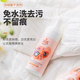 【意大利进口】羽绒服清洗摩斯  泡沫细腻  免水洗轻擦拭  去污不留痕  不伤手不伤衣