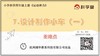 4.3.7《设计制作小车（一）》重难点提升课程 商品缩略图0