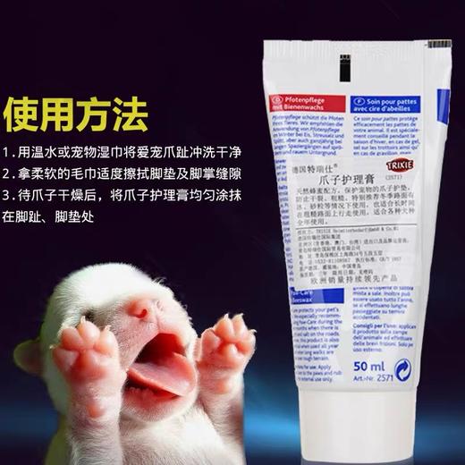德国特瑞仕 宠物护爪膏 50ml 商品图1