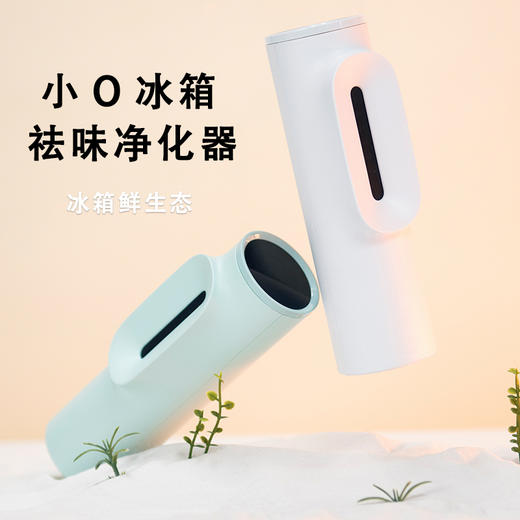 创维小O 冰箱除味神器净化空气臭氧祛味杀菌除臭舌尖家用卫士去味 商品图0