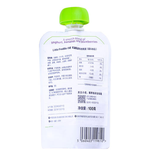 小皮100g发酵乳蓝莓香蕉泥 商品图1
