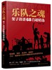 乐队之魂 架子鼓谱68首超精选 架子鼓教材伴奏 爵士鼓教材演奏鼓谱 solo架子鼓教材教程 初学入门从零起步学架子鼓 架子鼓谱乐谱书 商品缩略图0