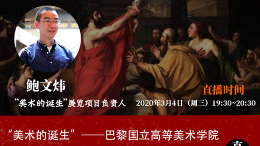 【国宝说】02-“美术的诞生” | 巴黎国立高等美术学院珍藏展回顾 商品图0