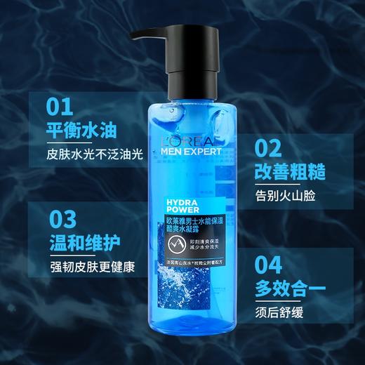 欧莱雅男士水能保湿酷爽水凝露120ml 商品图1