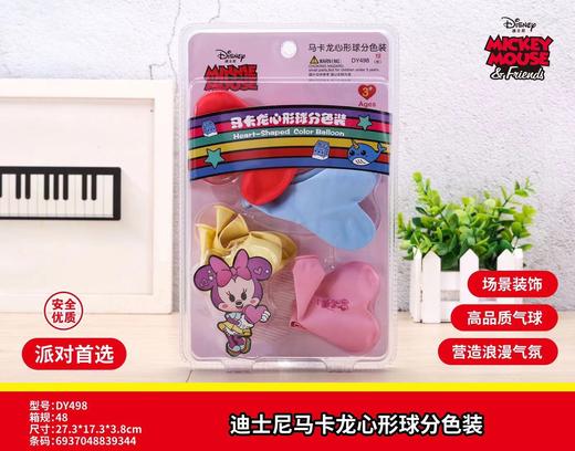 气球套装
（马卡龙心形球分色装）(DY498) 商品图0