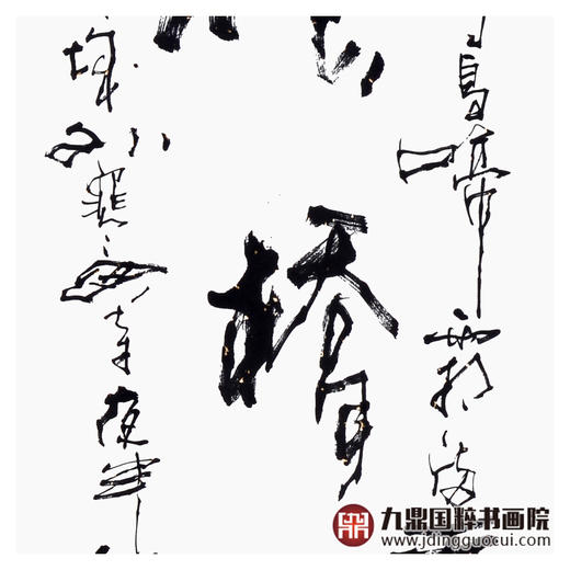 寇志伟《枫桥夜泊》34*138cm 四字书法竖幅作品 办公室/客厅/书房挂画 商品图5