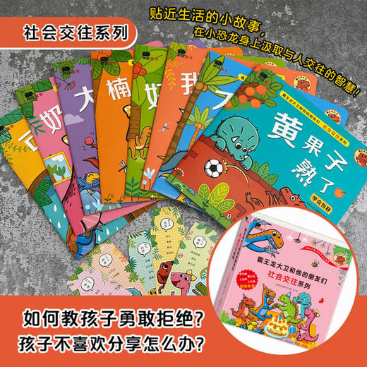 霸王龙大卫和他的朋友们绘本系列（全16册）（李学谦、邢立达、王志庚、王小骞四位名家倾情推荐） 商品图4