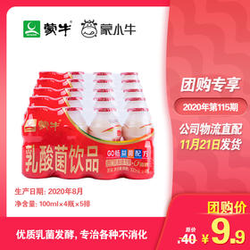 蒙牛GO畅益菌配方乳酸菌饮品原味PE瓶100ml×4瓶×5排