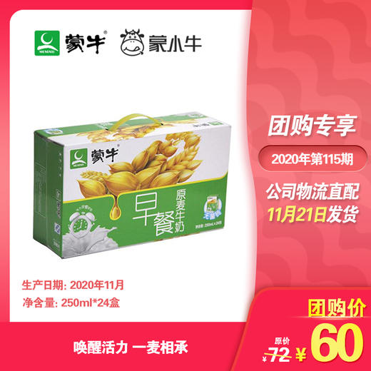 蒙牛早餐奶麦香味利乐包250ml×24盒 商品图0