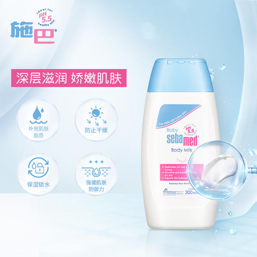 施巴婴儿润肤乳200ml 商品图2