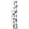 寇志伟《书法作品》34*138cm 四字书法竖幅作品 办公室/客厅/书房挂画 商品缩略图1