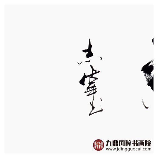 寇志伟《道法自然》34*138cm 四字书法横幅作品 办公室/客厅/书房挂画 商品图4