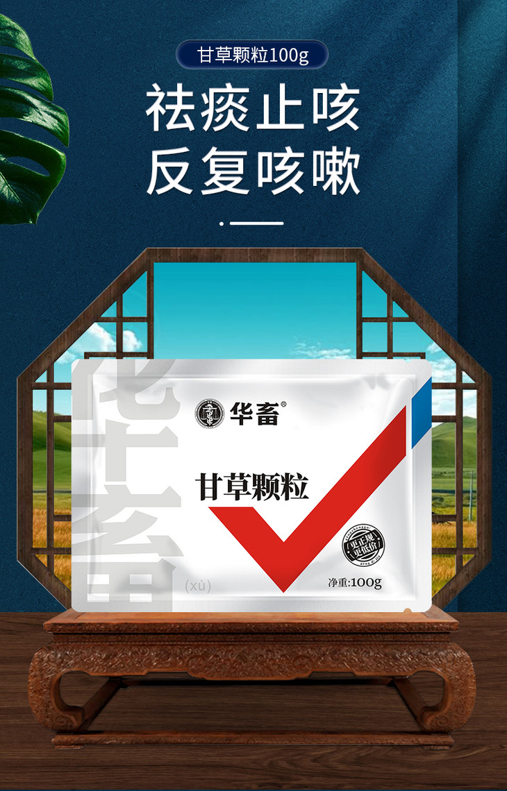 买5送1买10送10八牧兽药甘草颗粒祛痰止咳采用新工艺速化技术活性成分