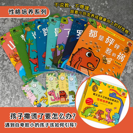 霸王龙大卫和他的朋友们绘本系列（全16册）（李学谦、邢立达、王志庚、王小骞四位名家倾情推荐） 商品图3