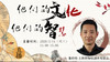 【国宝说】04-“花满申城” | 他们的文化，他们的智慧 商品缩略图0