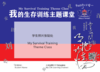 我的生存训练主题课程 商品缩略图0