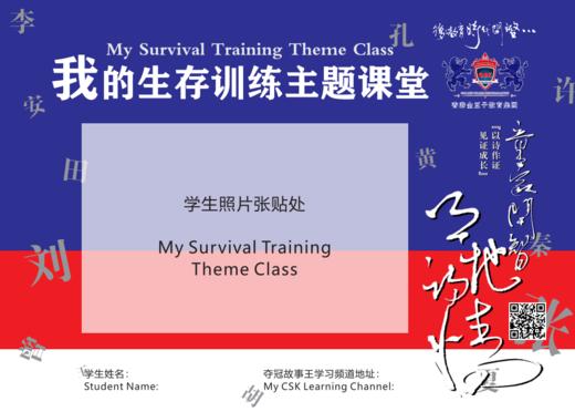 我的生存训练主题课程 商品图0