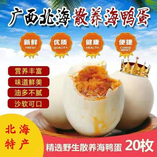 广西红树林海鸭蛋，共计40个/组，不少于60克/个 商品图3