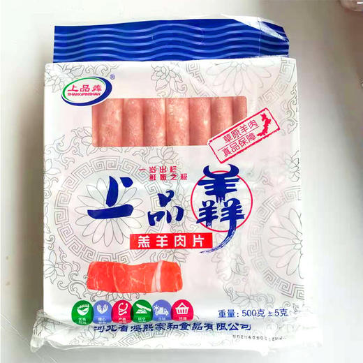 【28元1盒】上品羴羔羊肉片/雪花牛肉片500克 商品图1
