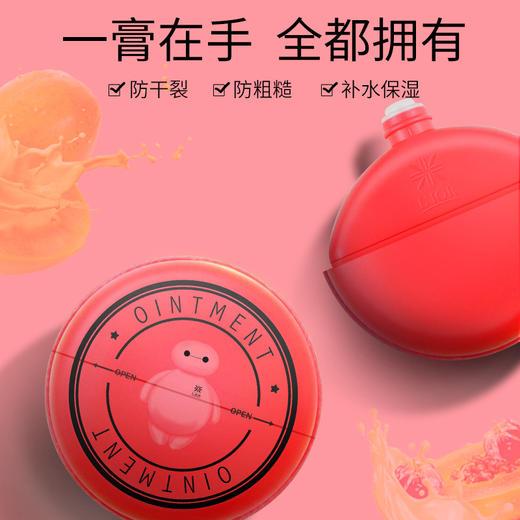 【2瓶立减10】Liro大白沁润多效木瓜膏 补水保湿 舒缓修护 清爽滋润 细腻呵护 马卡龙可爱造型 迷你便携 商品图0