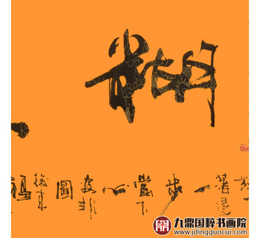 寇志伟《难得糊涂》48*178cm 四字书法横幅作品 办公室/客厅/书房挂画 商品图5