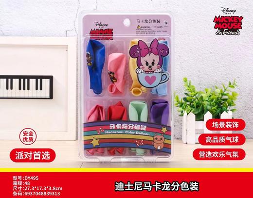 气球套装
（马卡龙分色装）(DY495) 商品图0