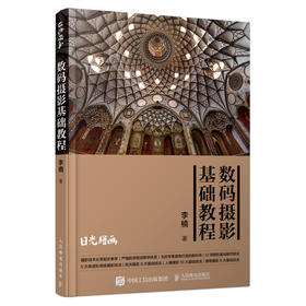 数码摄影基础教程 