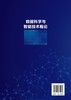 数据科学与智能技术概论 刘培胜 常东超 普通高等教育十三五规划教材 计算思维云计算大数据人工智能及应用 计算机自学参考书 商品缩略图1