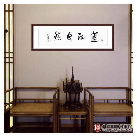 寇志伟《道法自然》34*138cm 四字书法横幅作品 办公室/客厅/书房挂画 商品图2