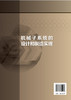 机械子系统的设计和制造实现 于文强 高职高专十三五规划教材 辽宁省能源装备智能制造高水平特色专业群建设成本系列教材 商品缩略图1