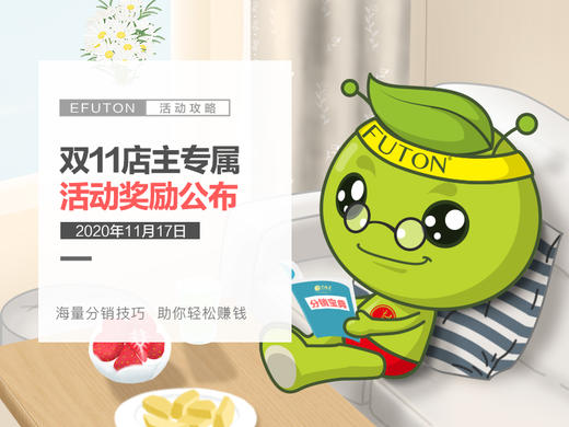 双11店主专属活动奖励公布 商品图0