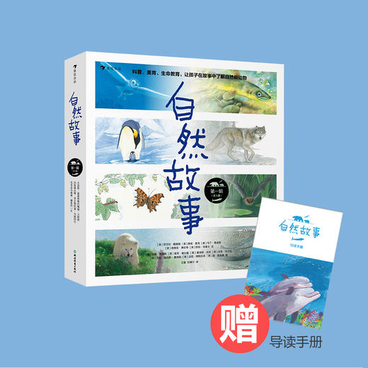 自然故事全三辑（全24册）根据英国学校科学大纲编写  一边看故事一边学科普 商品图5