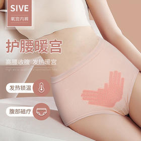 【第2组半价】SIVE乳酸菌氧宫裤磁疗暖宫高腰收腹亲肤柔软3条/组