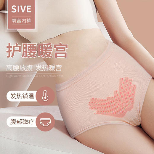 【第2组半价】SIVE乳酸菌氧宫裤磁疗暖宫高腰收腹亲肤柔软3条/组 商品图0