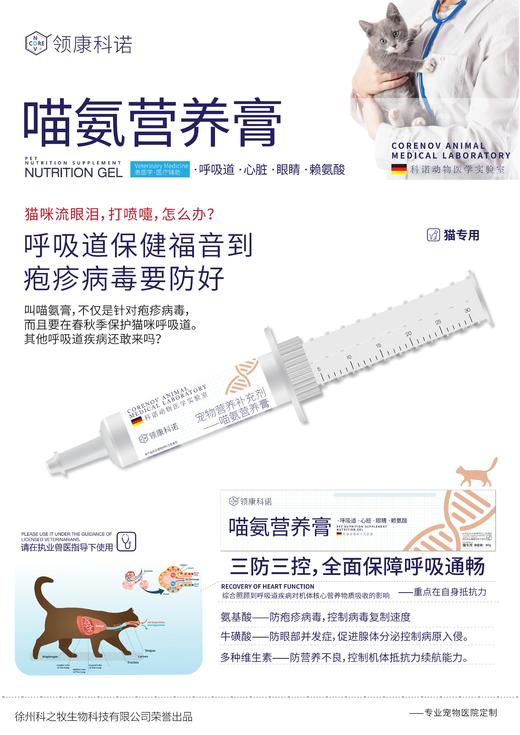 领康科诺-喵氨营养膏 商品图1