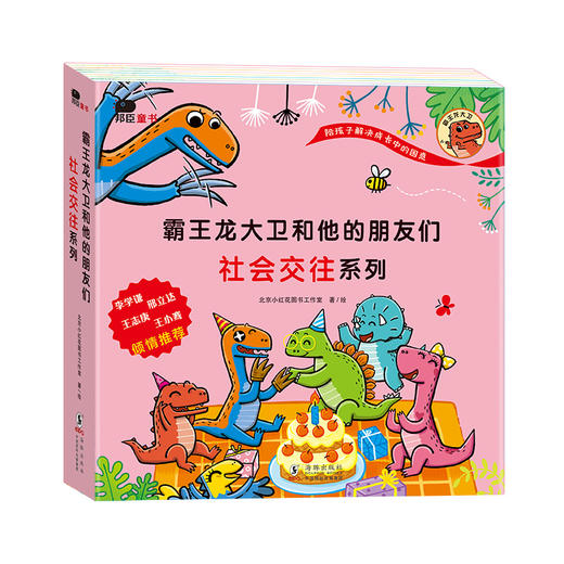 霸王龙大卫和他的朋友们绘本系列（全16册）（李学谦、邢立达、王志庚、王小骞四位名家倾情推荐） 商品图2