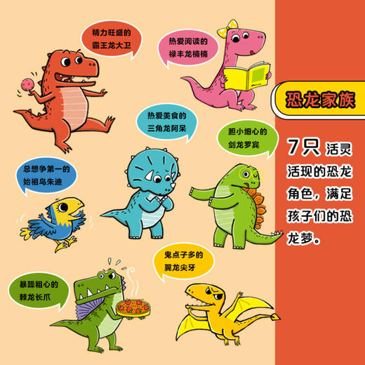 霸王龙大卫和他的朋友们绘本系列（全16册）（李学谦、邢立达、王志庚、王小骞四位名家倾情推荐） 商品图5