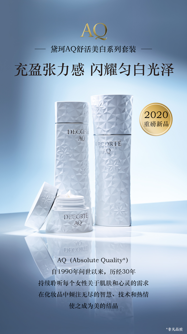 AQ美白水乳-SPP_01.jpg