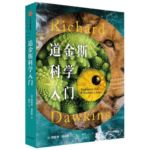 道金斯科学入门 理查德道金斯 著  写给青少年和年轻人的科学入门 自私的基因 科学常识 中信出版社图书 正版 商品图1
