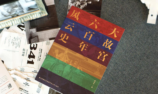 【岁末限时专享】《大故宫六百年风云史》阎崇年著 商品图3