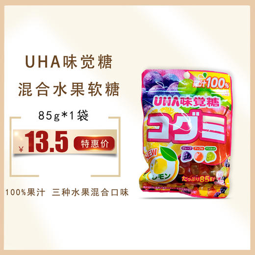 保质期至21年6月30日，UHA味觉糖混合水果软糖85g 商品图0