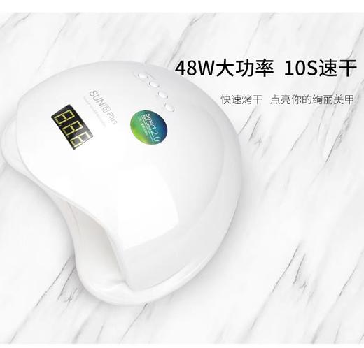 sun5 plus二代太阳美甲灯48w（保修一年） 商品图1