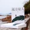 远方旅人(全2册) 商品缩略图1