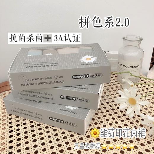 拼色系列可爱少女内裤舒适透气石墨烯底裆网红爆款小雏菊印花内裤 商品图1