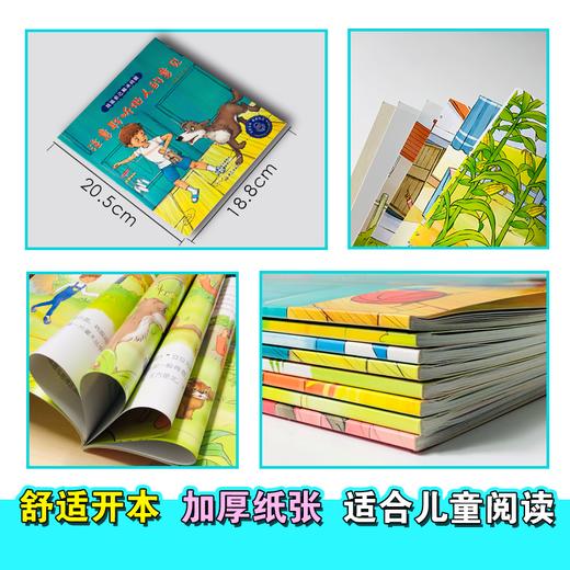 【少儿启蒙】我能自己解决问题 全8册 培养孩子独立解决问题 让孩子拥有灵活的思维和强大的内心 商品图3