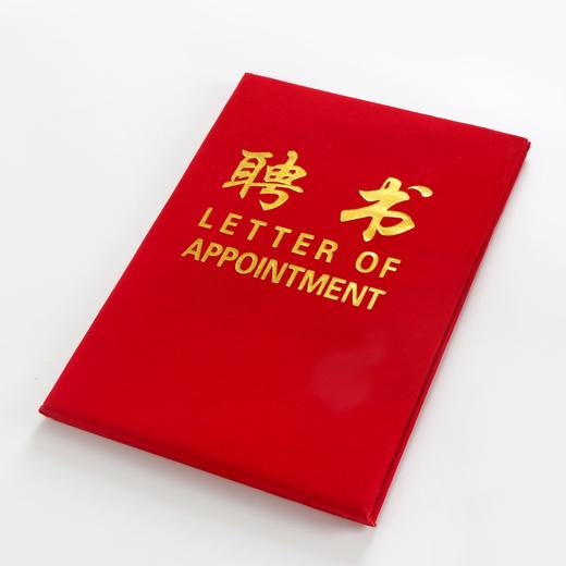 高档烫金绒面聘书 商品图0