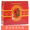 【原价298元】苏食卤菜礼盒【025】 商品缩略图1